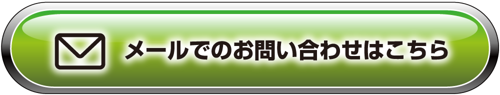 お問い合わせはこちら