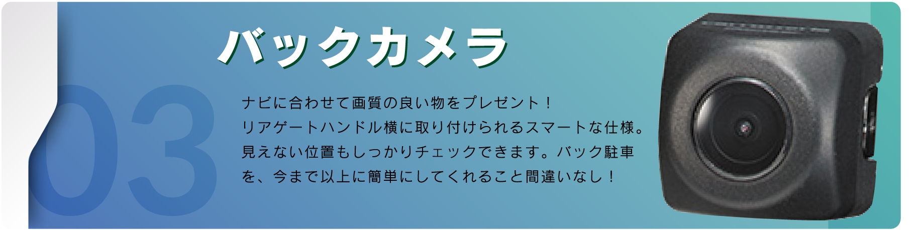 バックカメラ